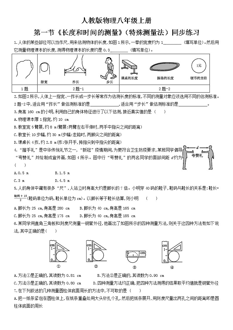 1.1《长度和时间的测量》复习（课件+教案+练习）01