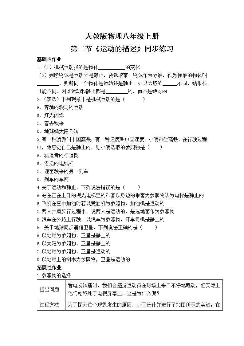 1.2《运动的描述》（课件+教案+练习）01