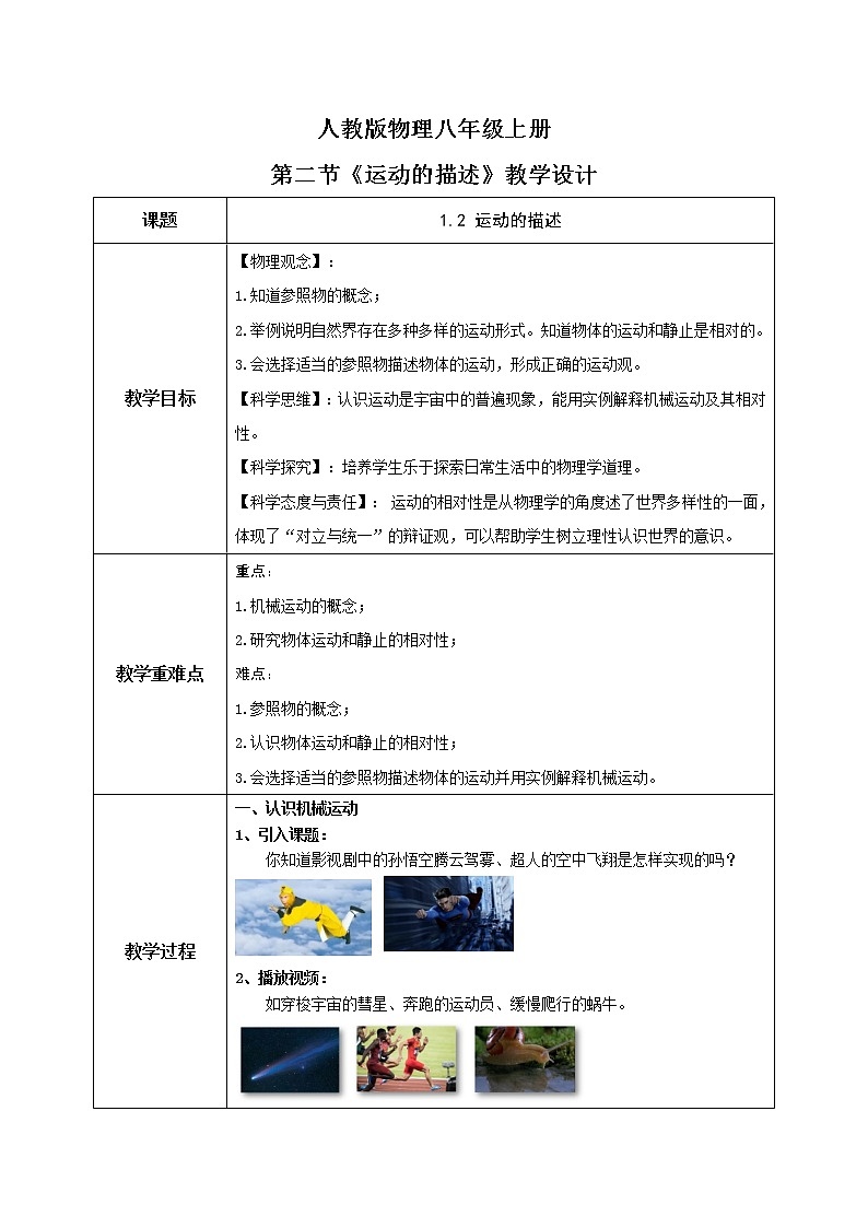1.2《运动的描述》（课件+教案+练习）01