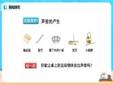 2.1《聲音的產(chǎn)生和傳播》（課件+教案+練習(xí)）