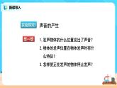 2.1《聲音的產(chǎn)生和傳播》（課件+教案+練習(xí)）