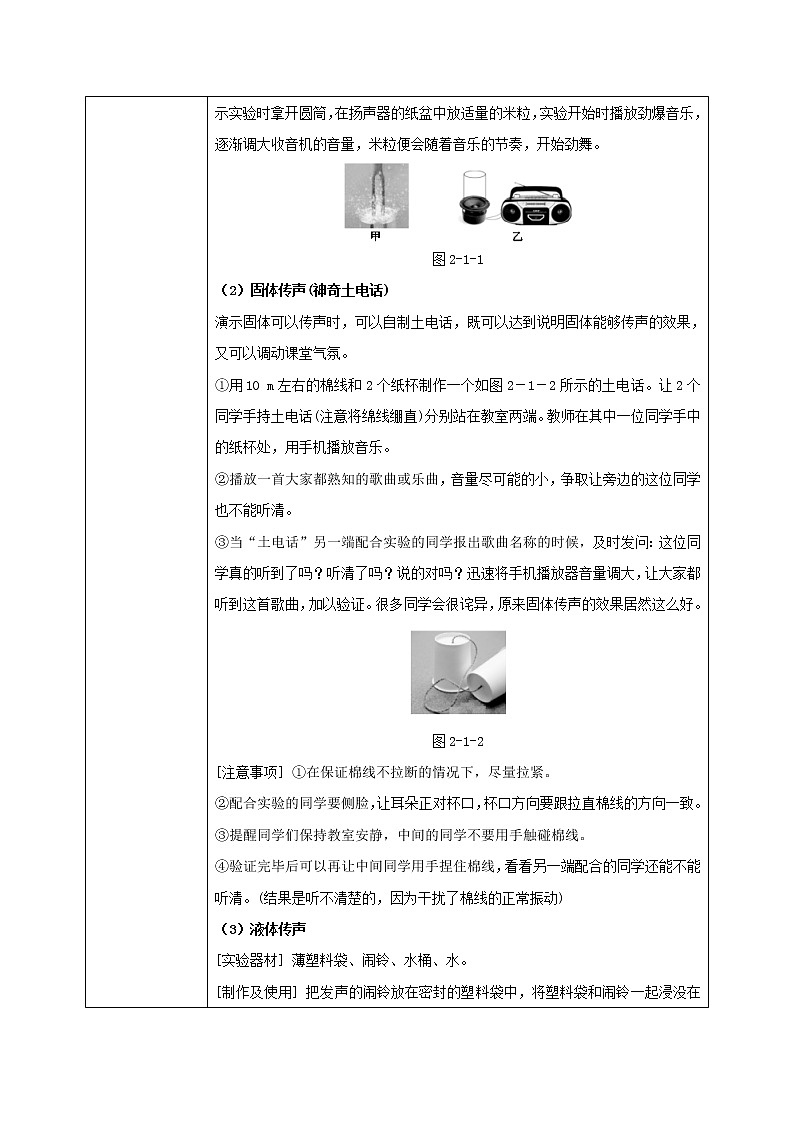 2.1《声音的产生和传播》（课件+教案+练习）02