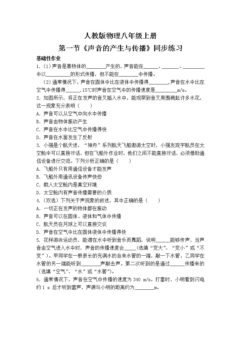 2.1《声音的产生和传播》（课件+教案+练习）01