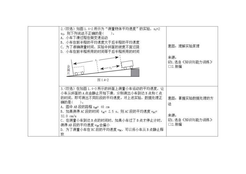 1.4《测量平均速度》（课件+教案+练习）02