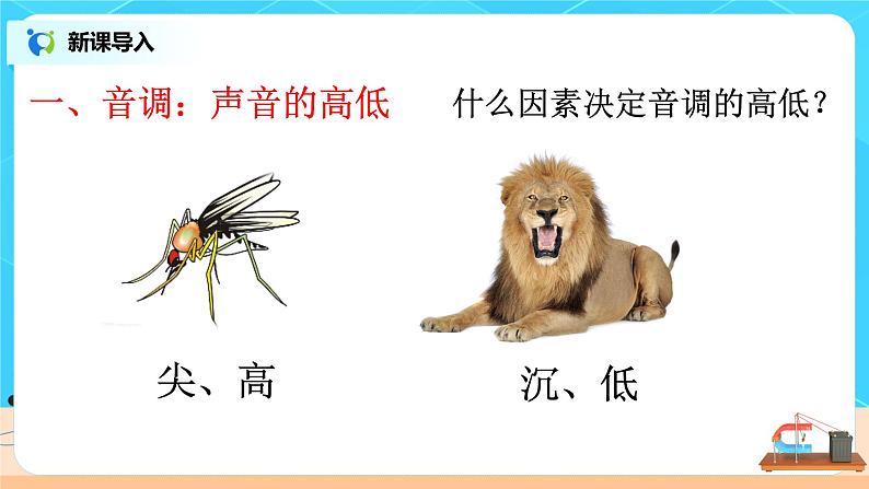 2.2《声音的特性》（课件+教案+练习）02