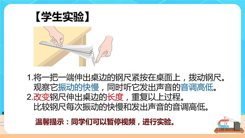 2.2《声音的特性》（课件+教案+练习）03