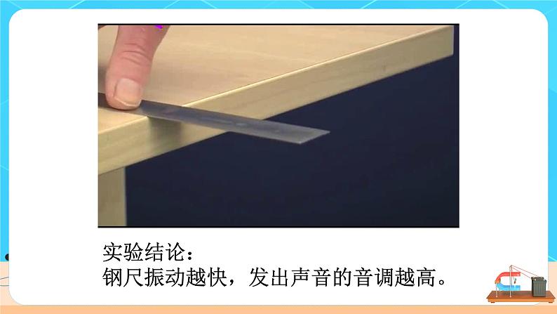 2.2《声音的特性》（课件+教案+练习）04