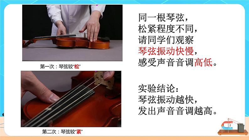 2.2《声音的特性》（课件+教案+练习）05