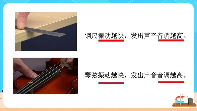 2.2《声音的特性》（课件+教案+练习）06