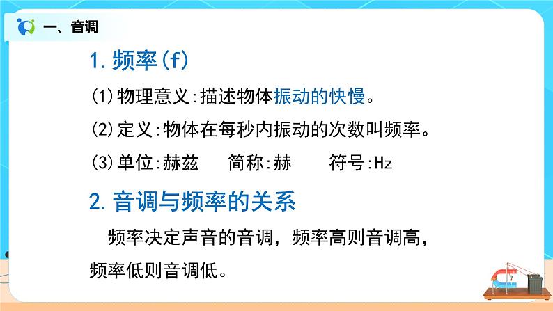 2.2《声音的特性》（课件+教案+练习）07