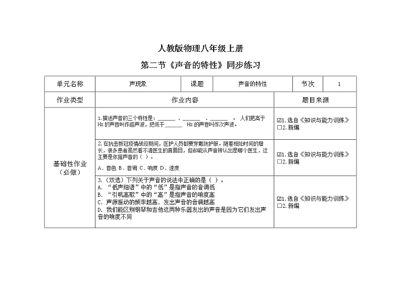 2.2《声音的特性》（课件+教案+练习）01