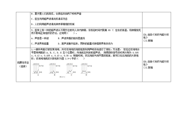 2.3《声的利用》（课件+教案+练习）02