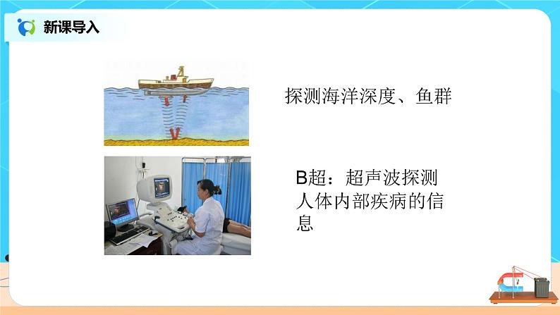 2.3《声的利用》（课件+教案+练习）06