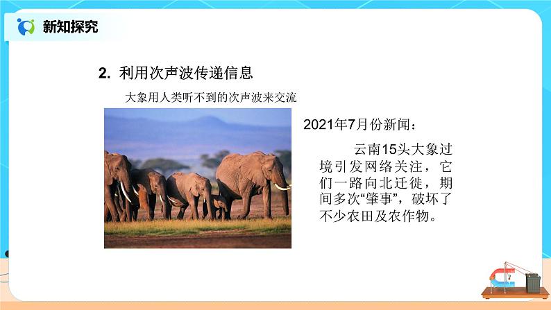 2.3《声的利用》（课件+教案+练习）07