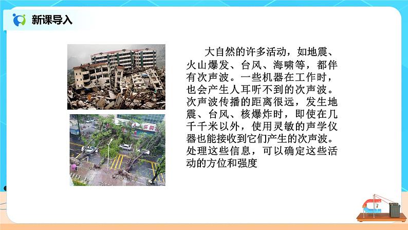 2.3《声的利用》（课件+教案+练习）08