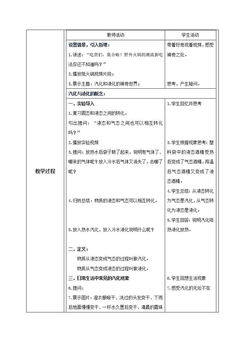 3.3《汽化和液化》（课件+教案+练习）02