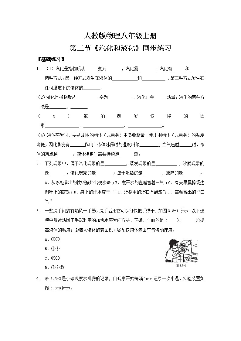 3.3《汽化和液化》（课件+教案+练习）01