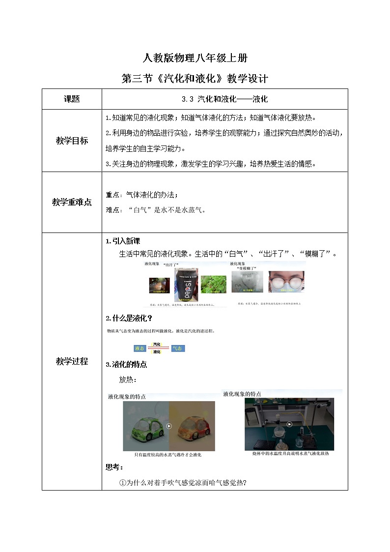 3.3《汽化和液化》（课件+教案+练习）01