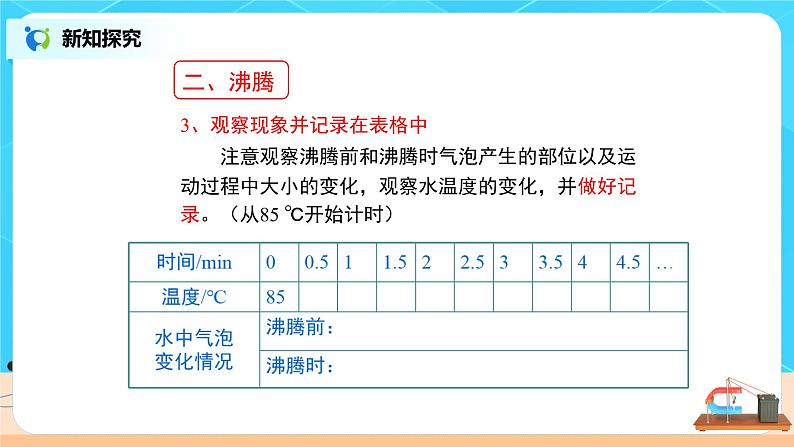 3.3《汽化和液化》（课件+教案+练习）07