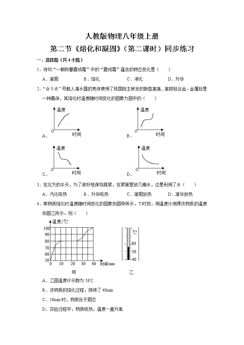 3.2《熔化和凝固》（第二课时）（课件+教案+练习）01