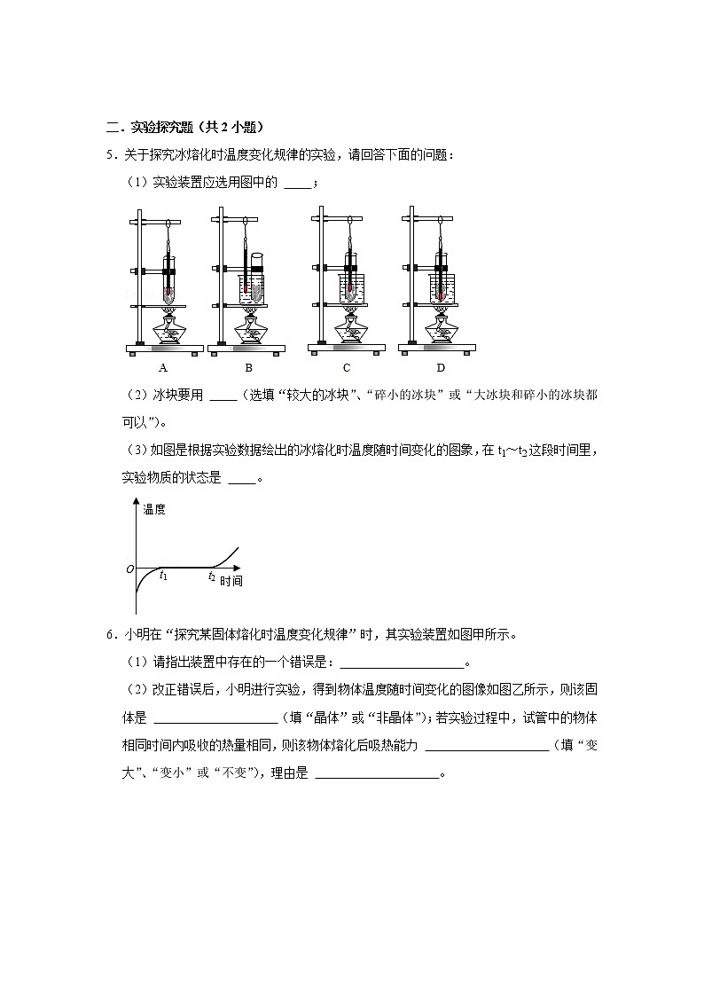 3.2《熔化和凝固》（第二课时）（课件+教案+练习）02