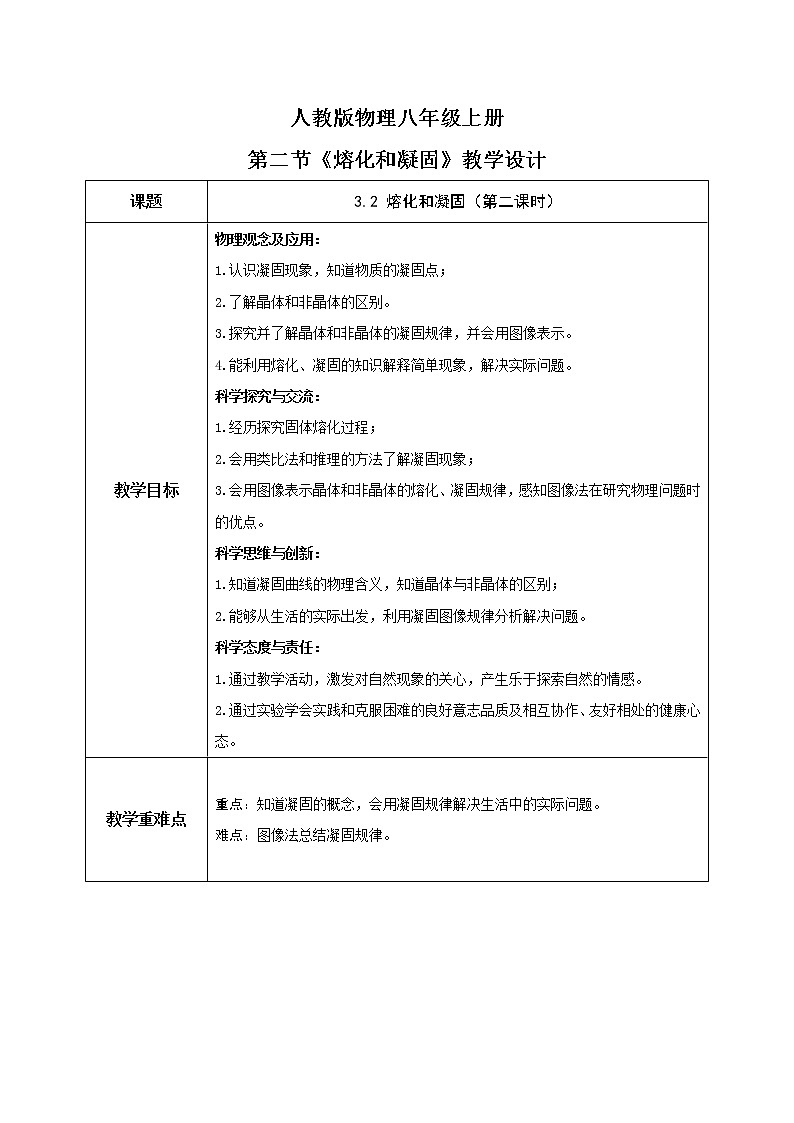 3.2《熔化和凝固》（第二课时）（课件+教案+练习）01