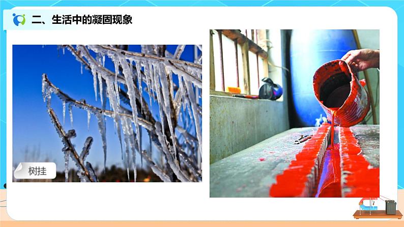 3.2《熔化和凝固》（第二课时）（课件+教案+练习）06