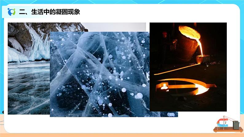 3.2《熔化和凝固》（第二课时）（课件+教案+练习）07