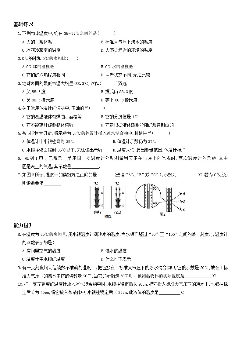 3.1《温度》（课件+学案+练习）02