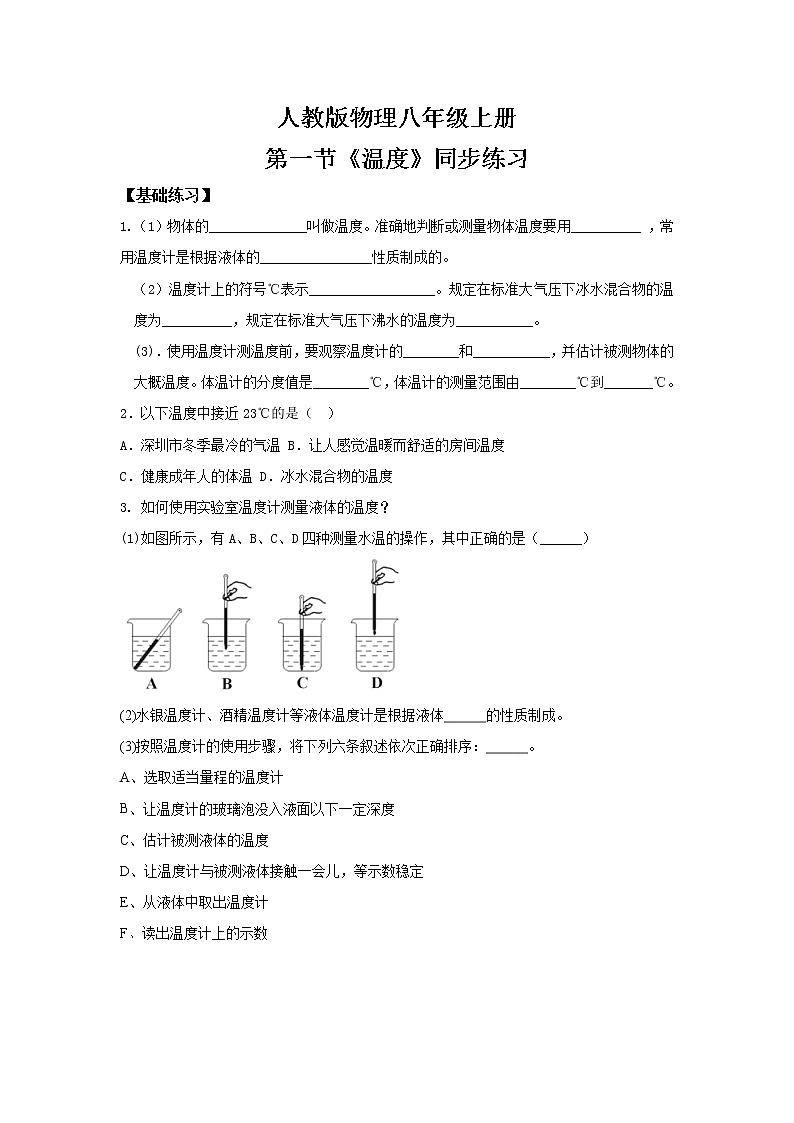 3.1《温度》（课件+学案+练习）01