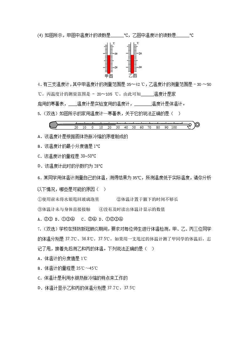 3.1《温度》（课件+学案+练习）02