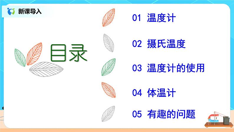 3.1《温度》（课件+学案+练习）02