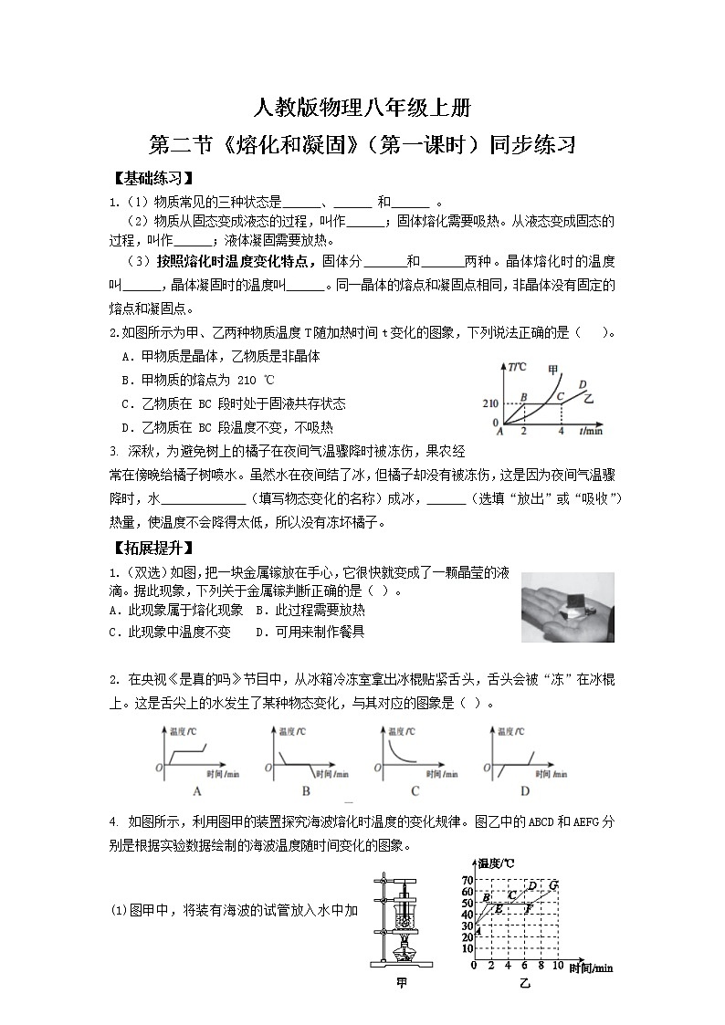 3.2《熔化和凝固》（第一课时）（课件+教案+练习）01