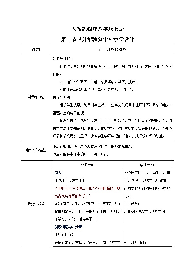 3.4《升华和凝华》（课件+教案+练习）01