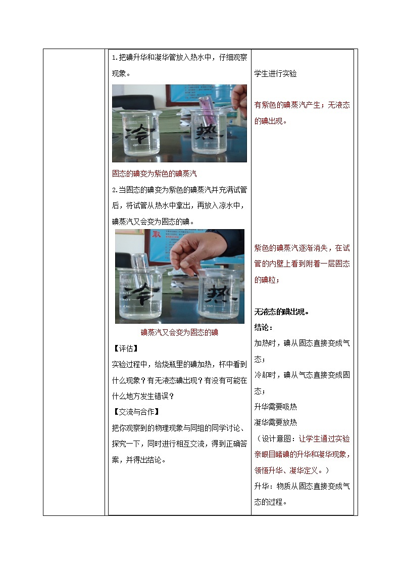 3.4《升华和凝华》（课件+教案+练习）03