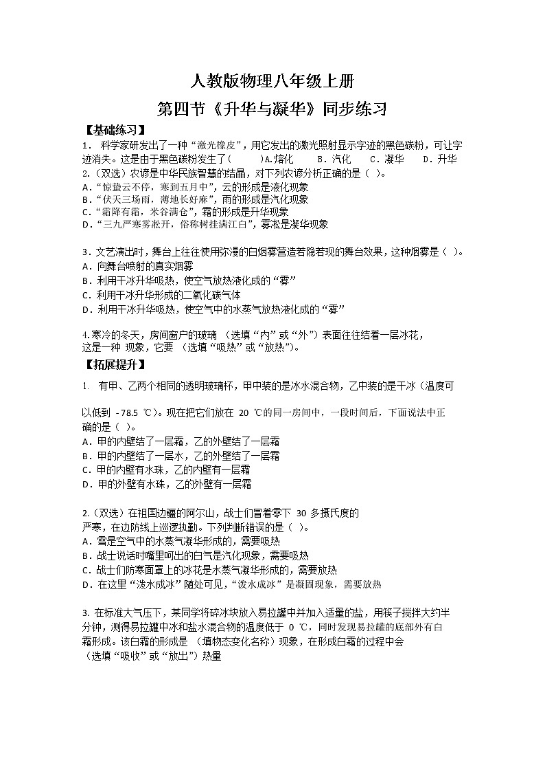 3.4《升华和凝华》（课件+教案+练习）01