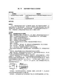 初中物理北师大版九年级全册五 家庭电路教案