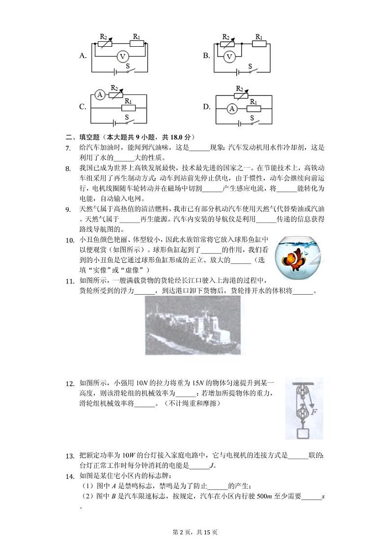 2020年吉林省吉林市中考物理一模试卷02