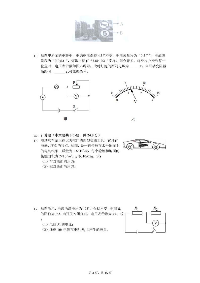 2020年吉林省吉林市中考物理一模试卷03