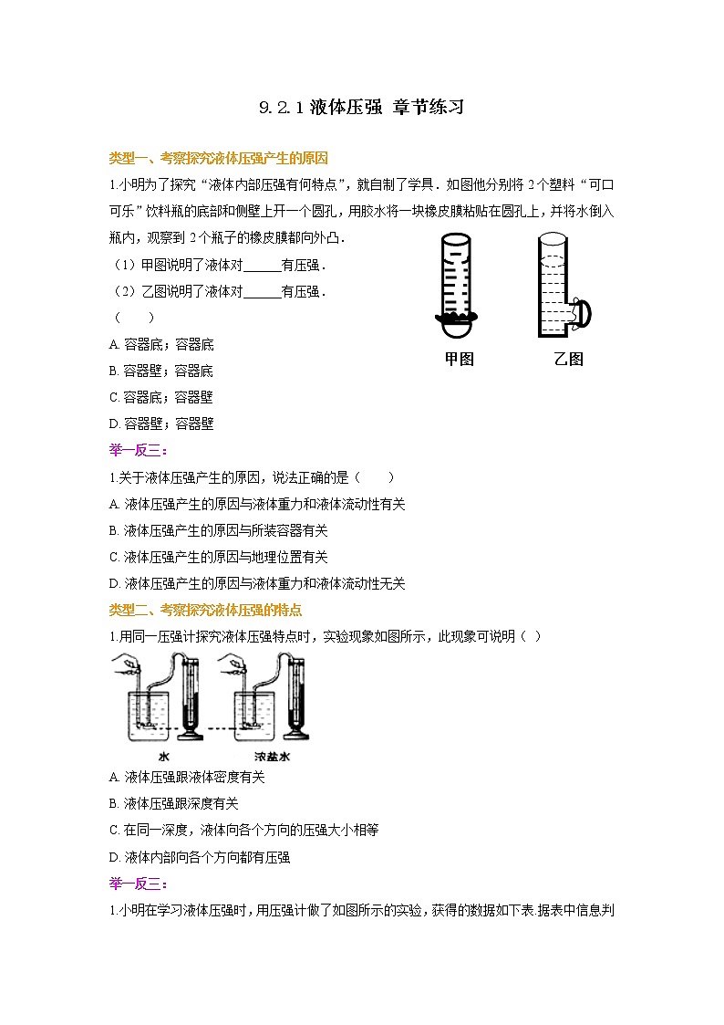 9.2液体压强练习题学案02