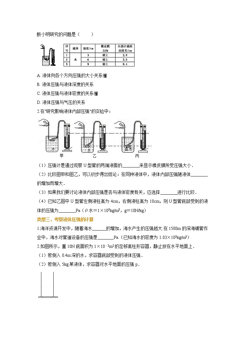 9.2液体压强练习题学案03