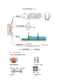 人教版八年级下册9.2 液体的压强同步训练题