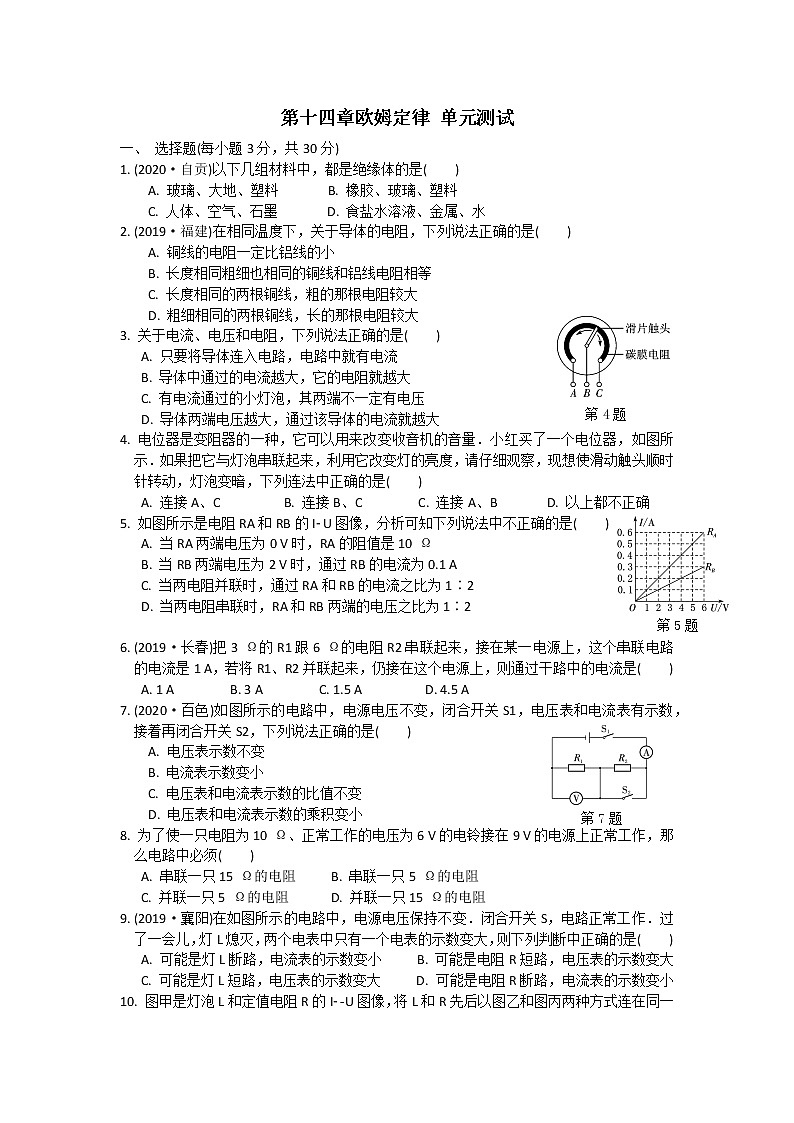 苏科物理九年级上册课时训练第十四章欧姆定律 单元测试第1页
