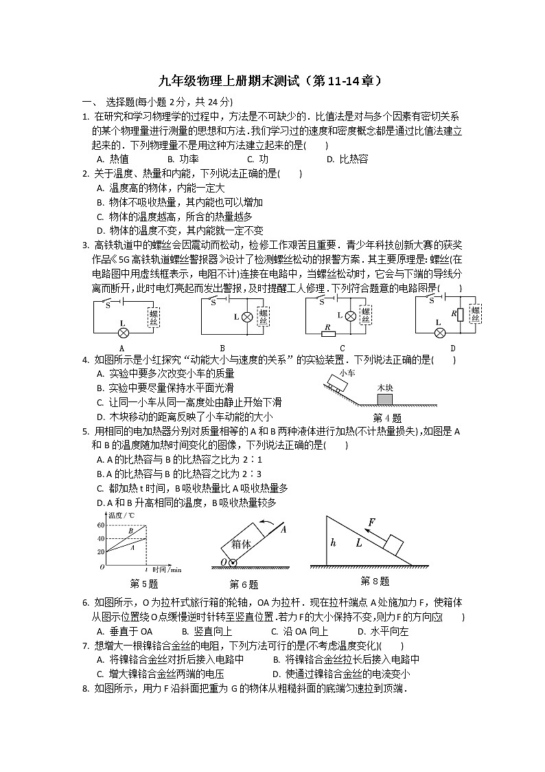 苏科物理九年级上册期末测试（第11-14章）第1页