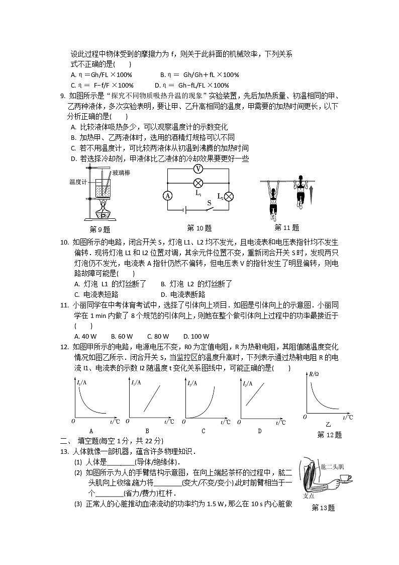 苏科物理九年级上册期末测试（第11-14章）第2页