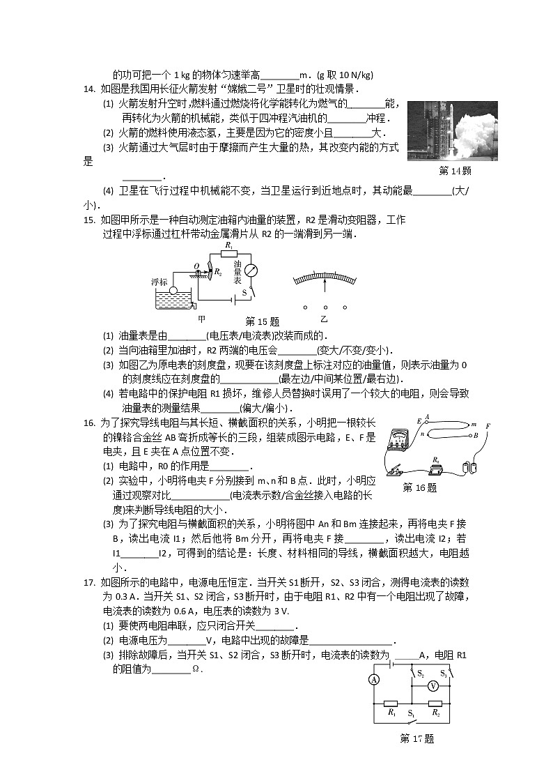 苏科物理九年级上册期末测试（第11-14章）第3页