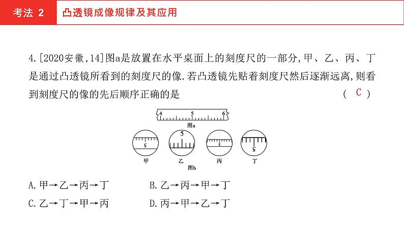 2022年安徽中考物理总复习课件：第三讲 透镜及其应用第6页