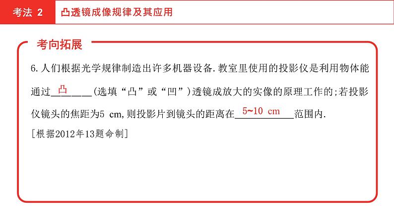 2022年安徽中考物理总复习课件：第三讲 透镜及其应用第8页