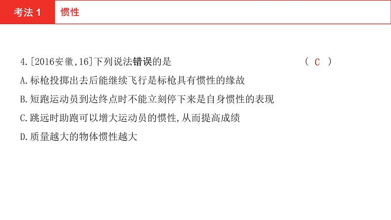 2022年安徽中考物理总复习课件：第五讲 第三节 运动和力04