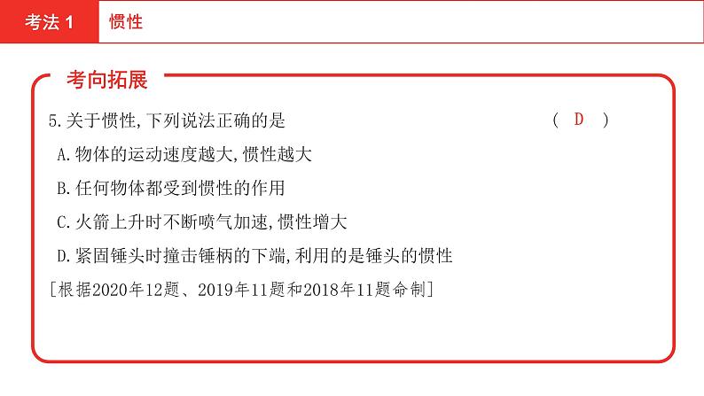 2022年安徽中考物理总复习课件：第五讲 第三节 运动和力05